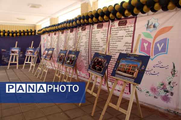 بیست و هفتمین جشنواره خیرین مدرسه ساز استان قم-1