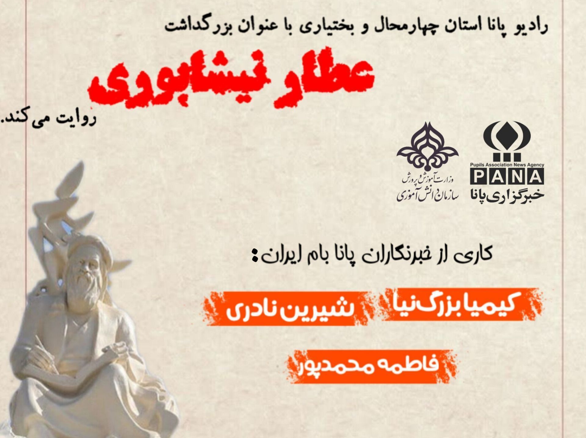روز بزرگداشت عطار نیشابوری شاعرِ، پرآوازه