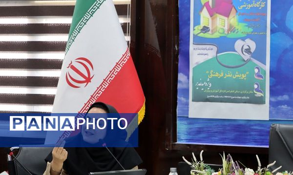 کارگاه آموزشی ویژه بانوان شاغل در اداره‌کل آموزش و پرورش استان بوشهر 