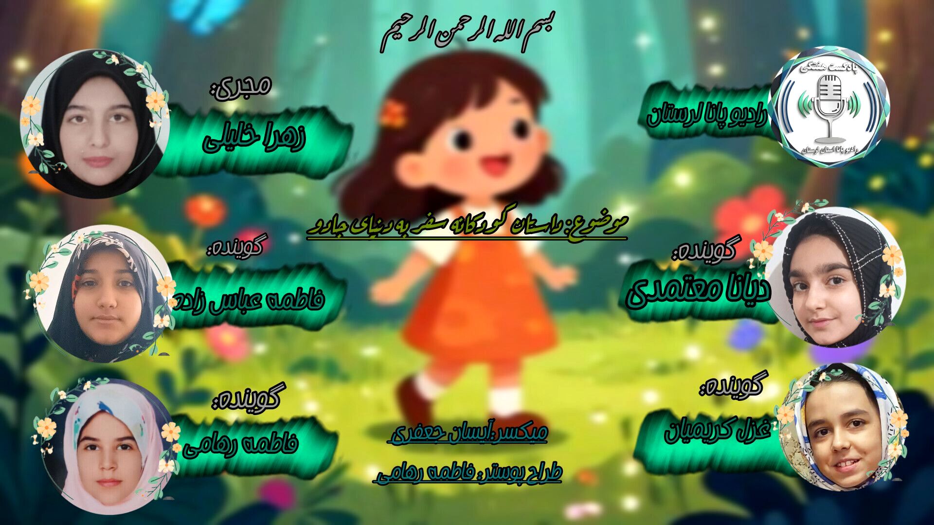 سفر به دنیای جادو و جست‌وجوی دوستی و شجاعت  