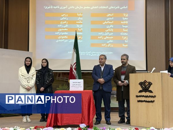 انتخابات اعضای مجمع سازمان دانش‌آموزی ناحیه ۵ تبریز