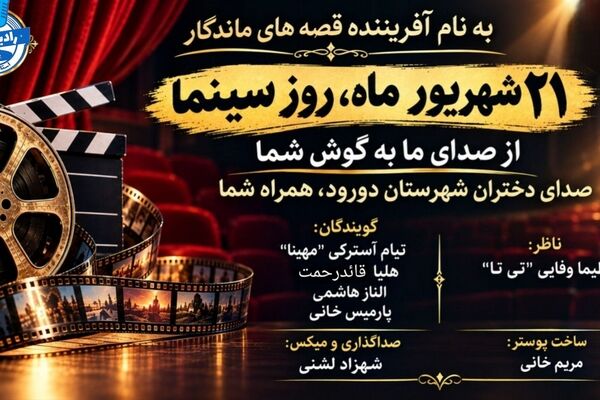 سینمای ایران؛ روایتگر فرهنگ و زندگی ایرانی