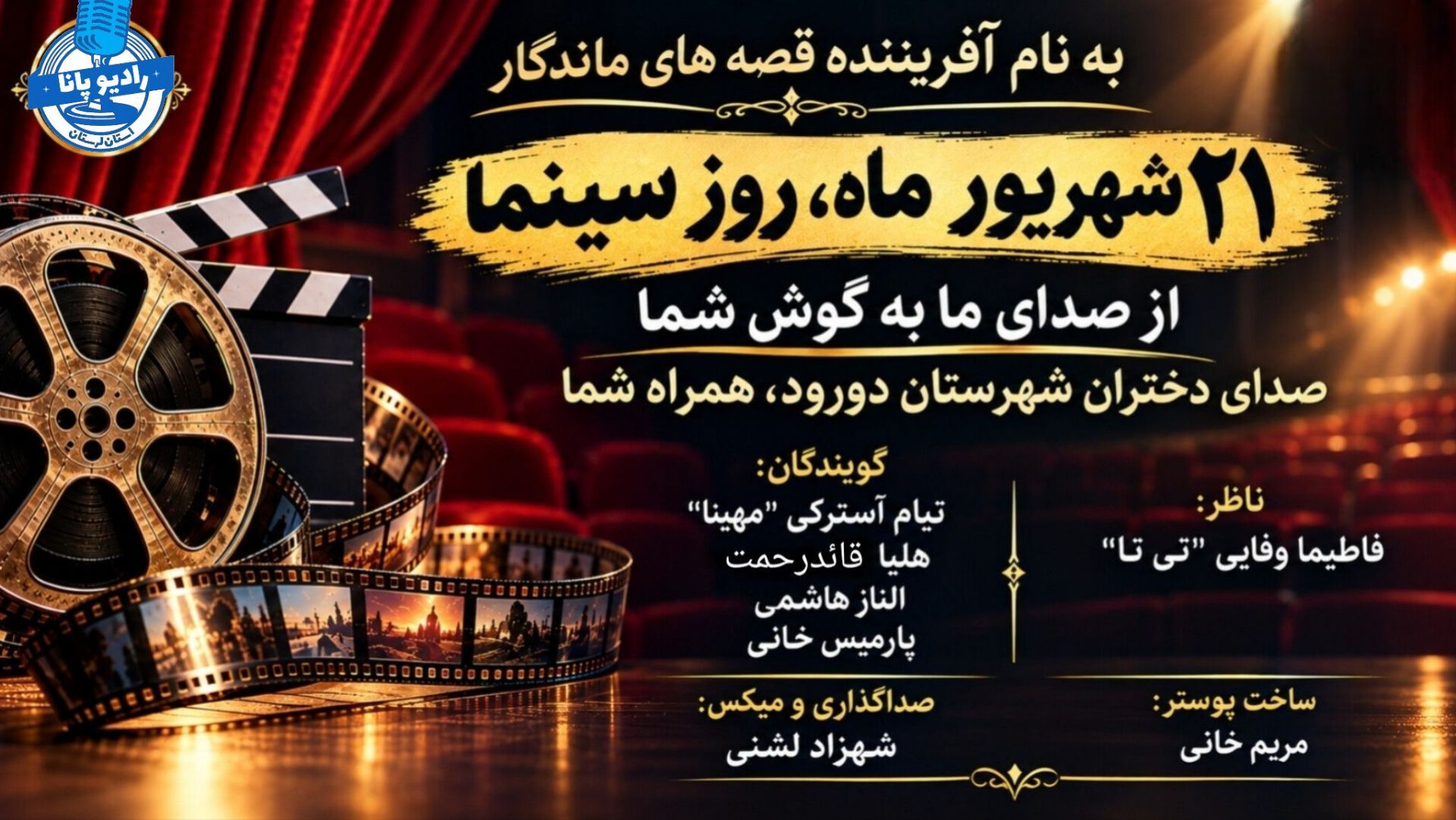 سینمای ایران؛ روایتگر فرهنگ و زندگی ایرانی