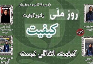 اهمیت کیفیت در زندگی روزمره، صنعت و جامعه
