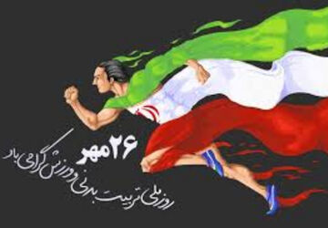 به‌مناسبت هفته تربیت بدنی
