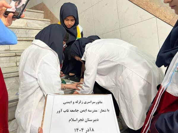  مانور زلزله در مدرسه فجر اسلام 