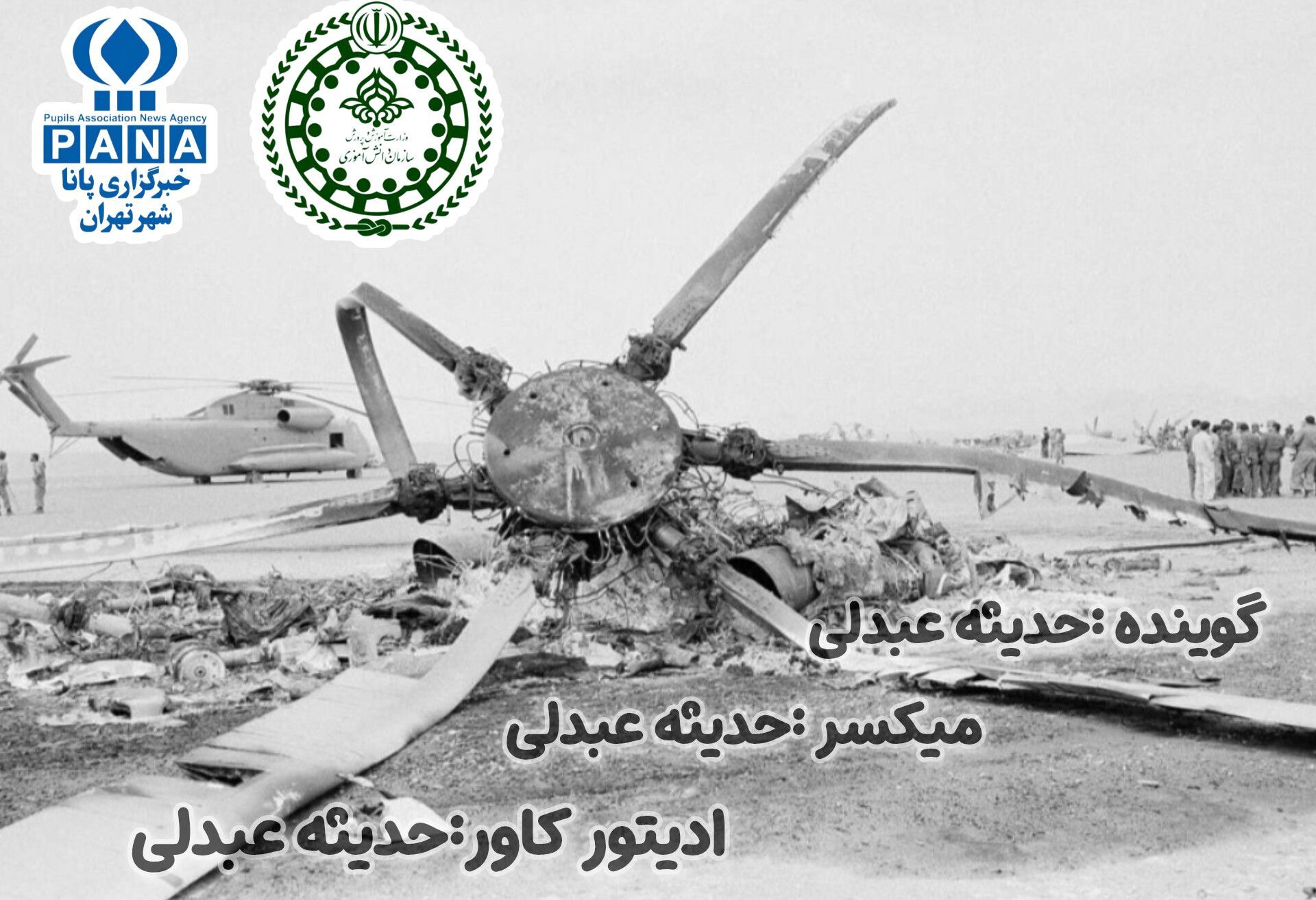 عملیات طبس؛ طوفان شن در صحرای مظلومیت