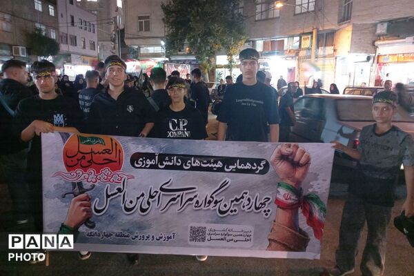 چهاردهمین سوگواره سراسری احلی من العسل در چهاردانگه