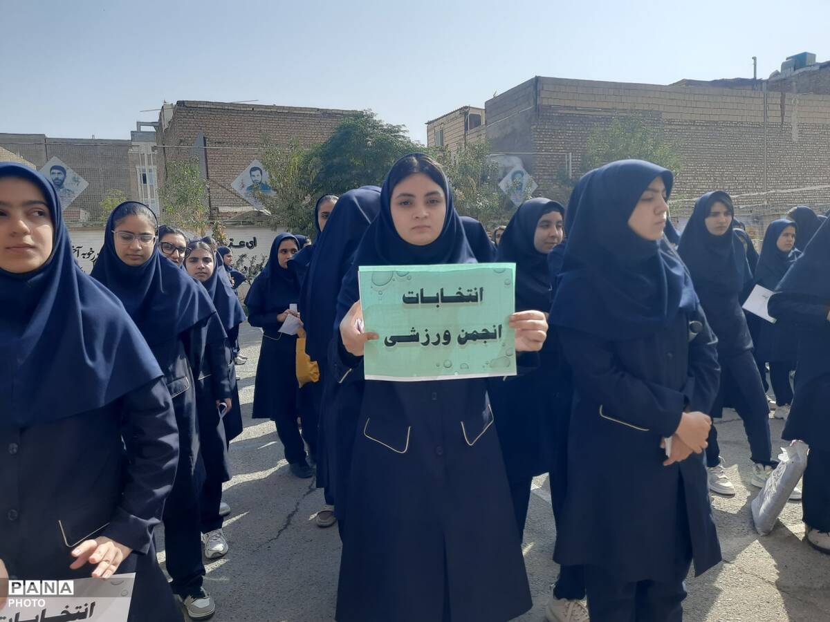  انتخابات انجمن ورزشی مدرسه شاهد کوثر رباط‌کریم