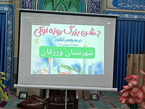 جشن بزرگ دختران روزه اولی‌ در ورزقان