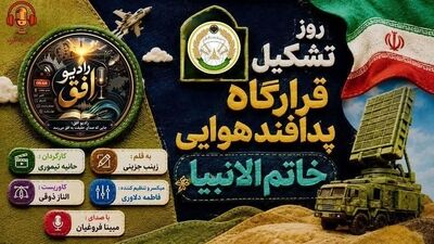 افق پاسداری، میان آسمان و زمین