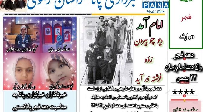 دهه فجر یاد آور روزهای تاریخی و انقلابی ایران