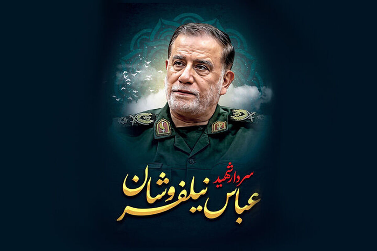 پیکر سردار نیلفروشان پیدا شد/ مراسم تشییع اطلاع‌رسانی می‌شود