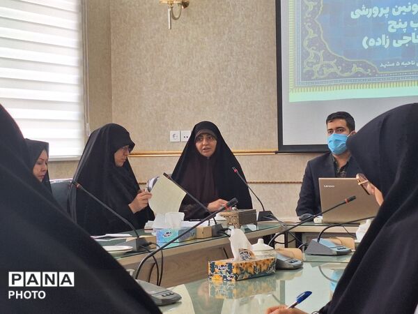 جلسه معاونین پرورشی ناحیه ۵ مشهد