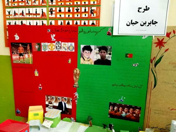 طرح جابربن حیان در مدرسه  مفاخر