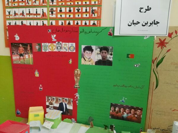طرح جابربن حیان در مدرسه  مفاخر