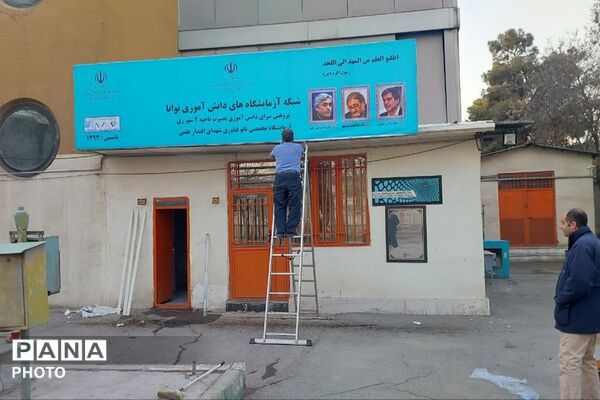 آزمایشگاه تخصصی نانو فناوری در پژوهش سرای بصیرت یک ناحیه دو شهرری 