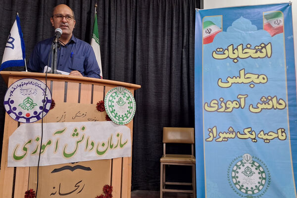 انتخابات مجلس دانش‌آموزی ناحیه یک شیراز