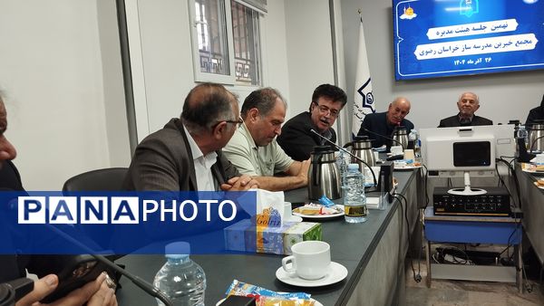 نهمین جلسه هیئت مدیره مجمع خیرین مدرسه ساز خراسان رضوی برگزار شد 