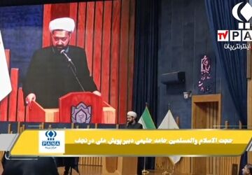 پویش ملی در نجف در مشهد مقدس