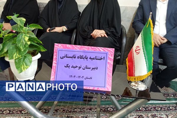 برگزاری اختتامیه پایگاه تابستانی دبیرستان توحید یک؛ همراه با جلسه‌ ی خود مراقبتی