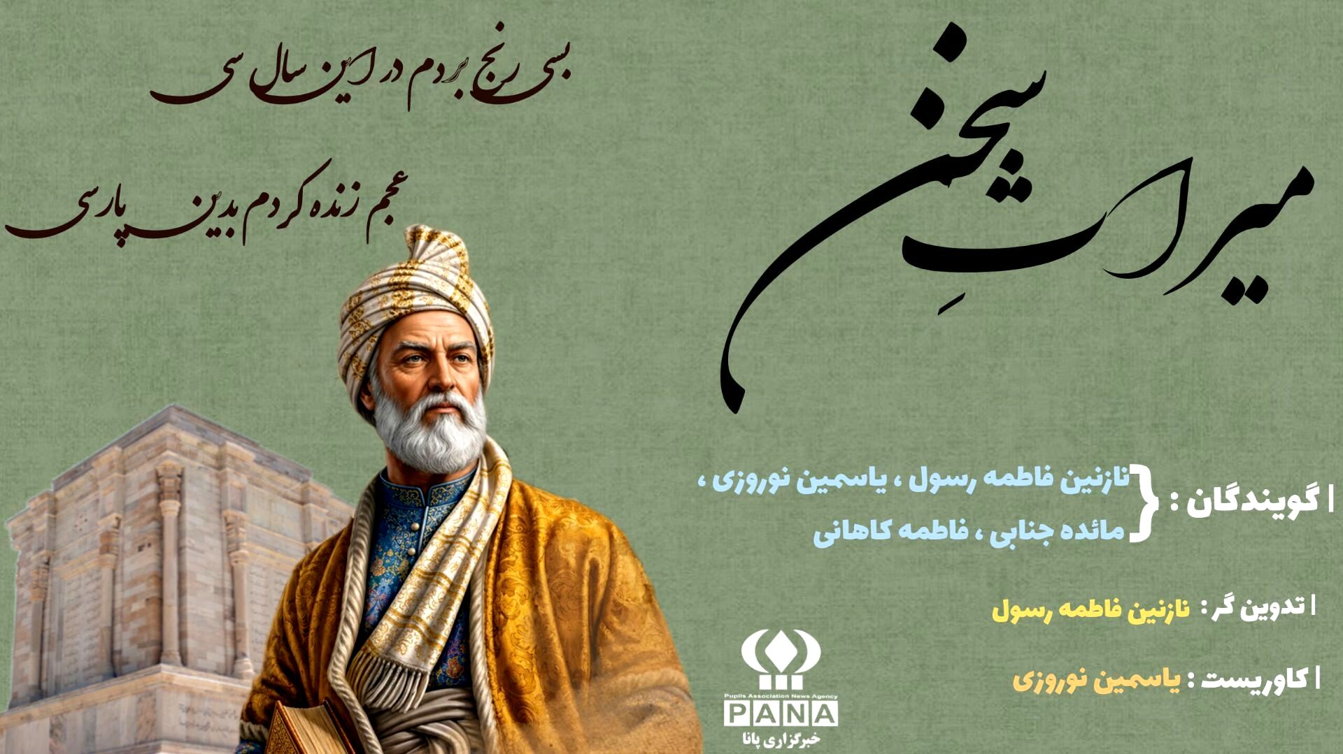 فردوسی، جاودانه در میراثِ سخن