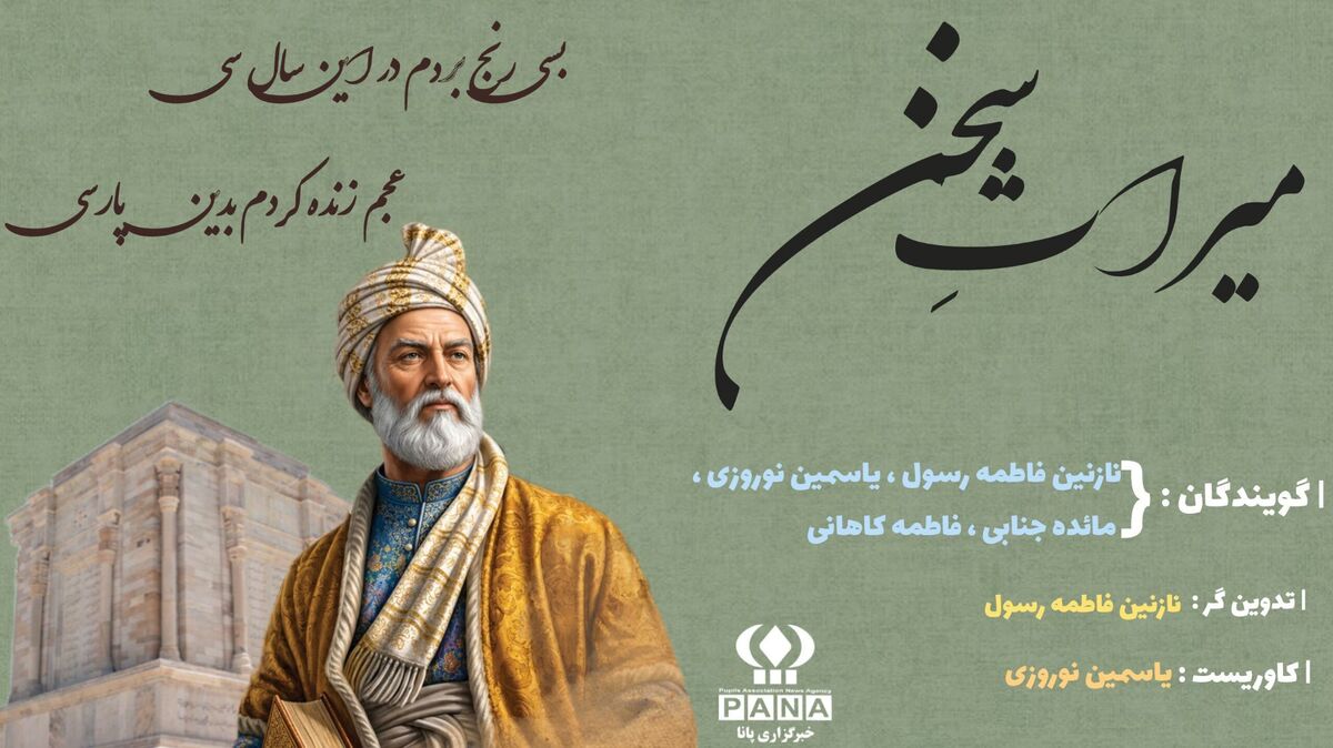 فردوسی، جاودانه در میراثِ سخن