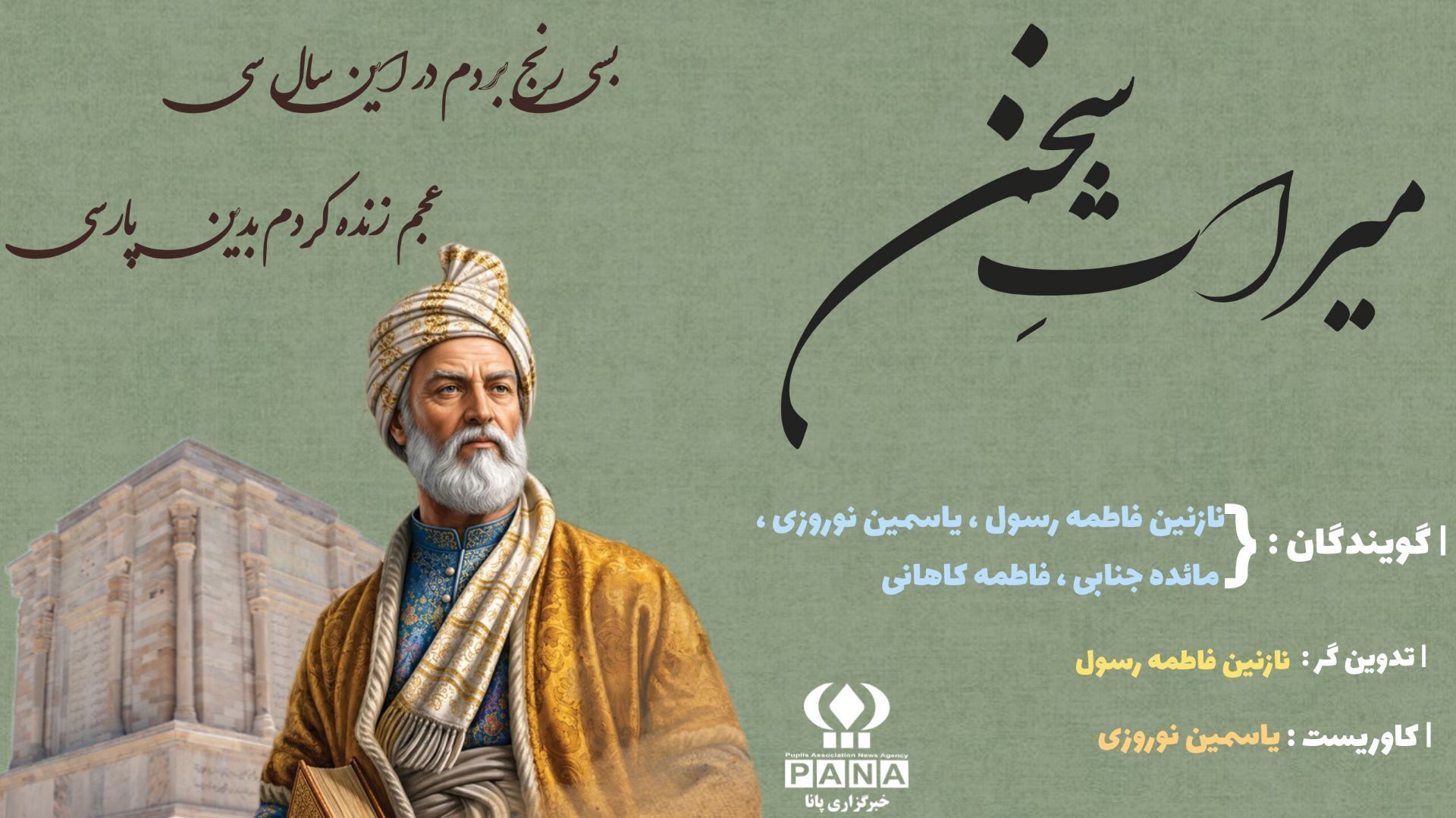 فردوسی، جاودانه در میراثِ سخن