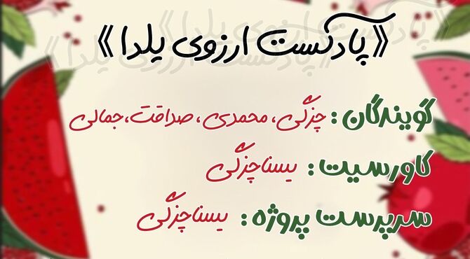 آرزوی یلدا کوچولو 