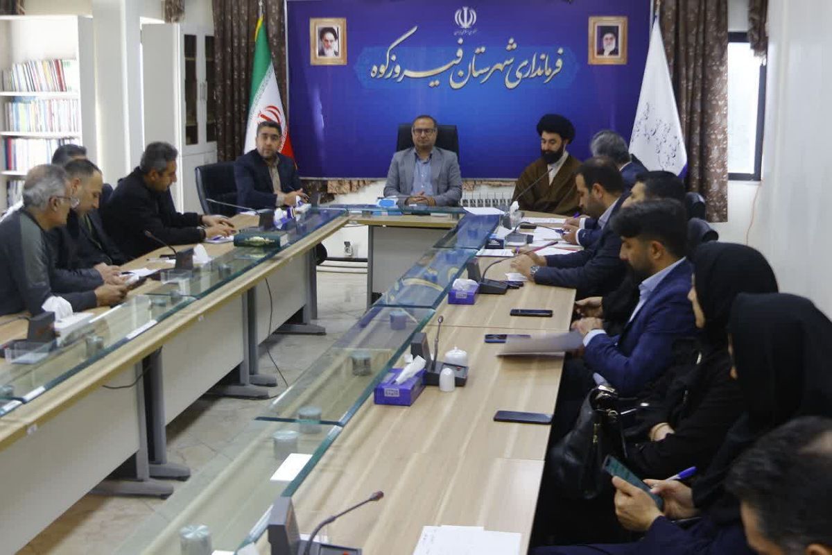 جلسه ستاد تنظیم بازار فیروزکوه برای مدیریت بازار رمضان و نوروز