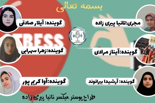 «استرس؛ دشمن خاموش ذهن و بدن»