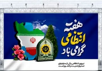 به پاس همت دلاورمردان نظم و امنیت