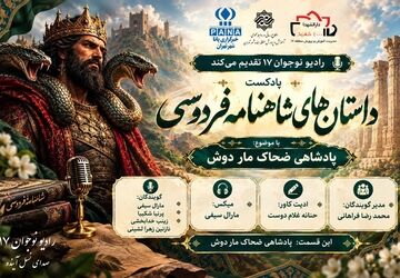 «ضحاک ماردوش»؛ روایتی از شاهنامه 