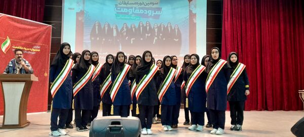چهارمین جشنواره سرود مقاومت دانش‌آموزی در شهرستان ملارد