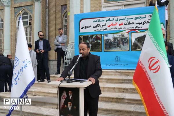 کادر سلامت مشهد خواستار توقف حملات به مراکز علمی شد