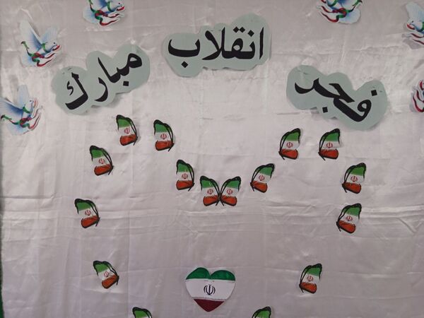 انقلابی شدن دبستان سمیه به مناسبت دهه فجر