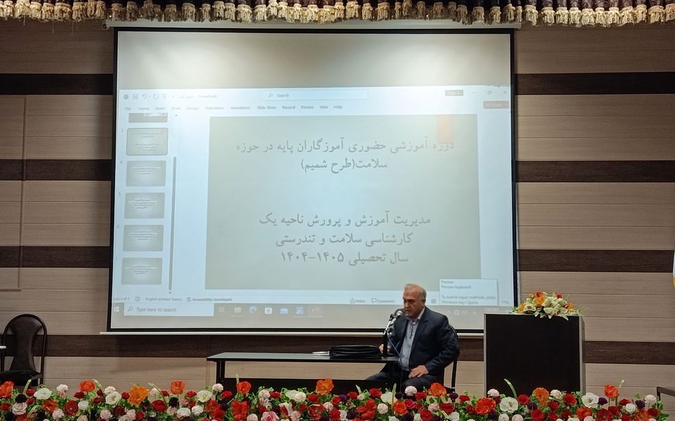 کارگاه آموزشی «طرح شمیم» با محور ارتقای سلامت و تندرستی