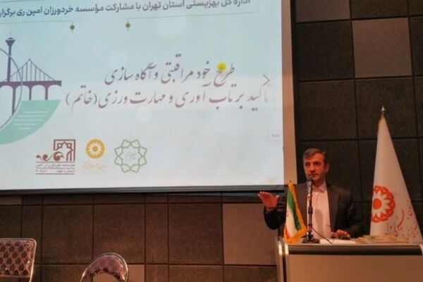 مراسم طرح خودمراقبتی و آگاه‌سازی در ایوان ری