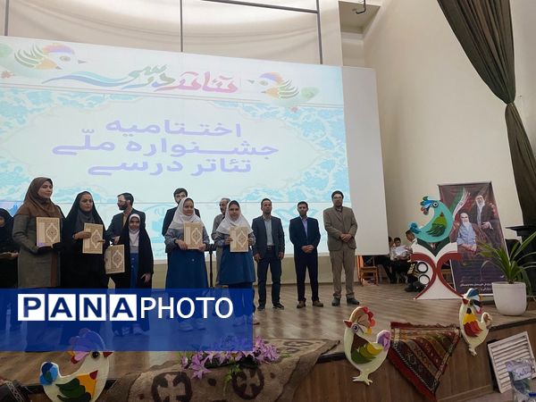 اختتامیه چهارمین جشنواره ملی تئاتر درسی و «پویش ملی در نجف»