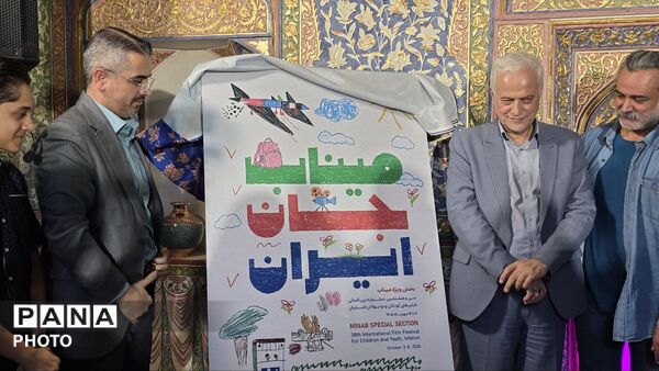 اصفهان آماده میزبانی از سی‌وهشتمین جشنواره فیلم‌های کودکان و نوجوانان شد