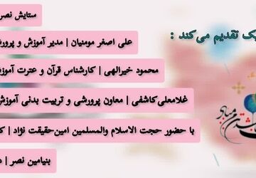 انتشار قسمت اول رادیو پانای ناحیه 1 اصفهان با موضوع انتخابات ریاست جمهوری
