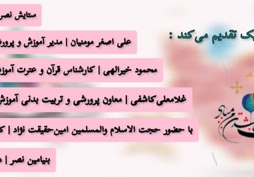 انتشار قسمت اول رادیو پانای ناحیه 1 اصفهان با موضوع انتخابات ریاست جمهوری