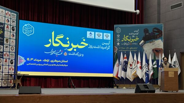 آیین گرامیداشت روز خبرنگار و بزرگداشت شهید محمود صارمی