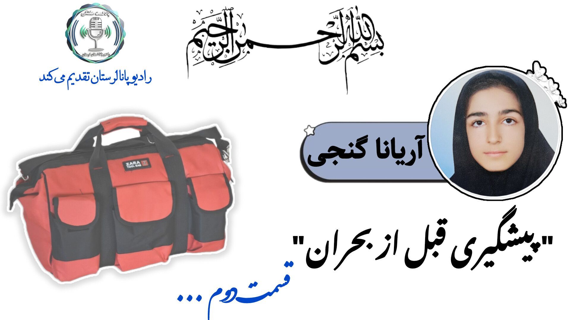 کمک های اولیه ، هنر نجات جان در شرایط بحرانی