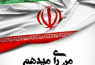 حضور پرشور مردم غیور روستای گزکوه پای صندوق های رای