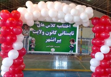 منطقه بیرانوند میزبان اختتامیه پرشور کلاس‌های کانون ولایت