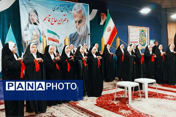 همایش دانش‌آموزی دختران حاج‌قاسم در بهارستان‌2