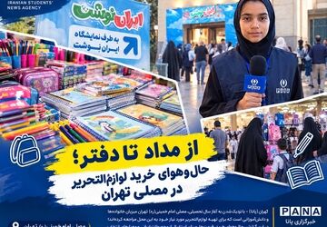 از مداد تا دفتر؛ حال و هوای خرید لوازم التحریر در مصلی تهران