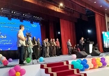 همایش تجلیل از دانش آموزان و دانش آموختگان فرزندان جهاد کشاورزی استان اصفهان