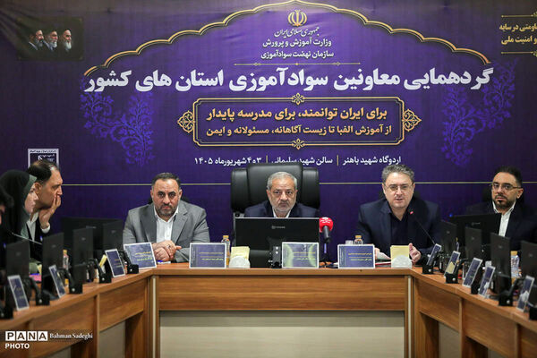 گردهمایی معاونان سوادآموزی استان‌های کشور